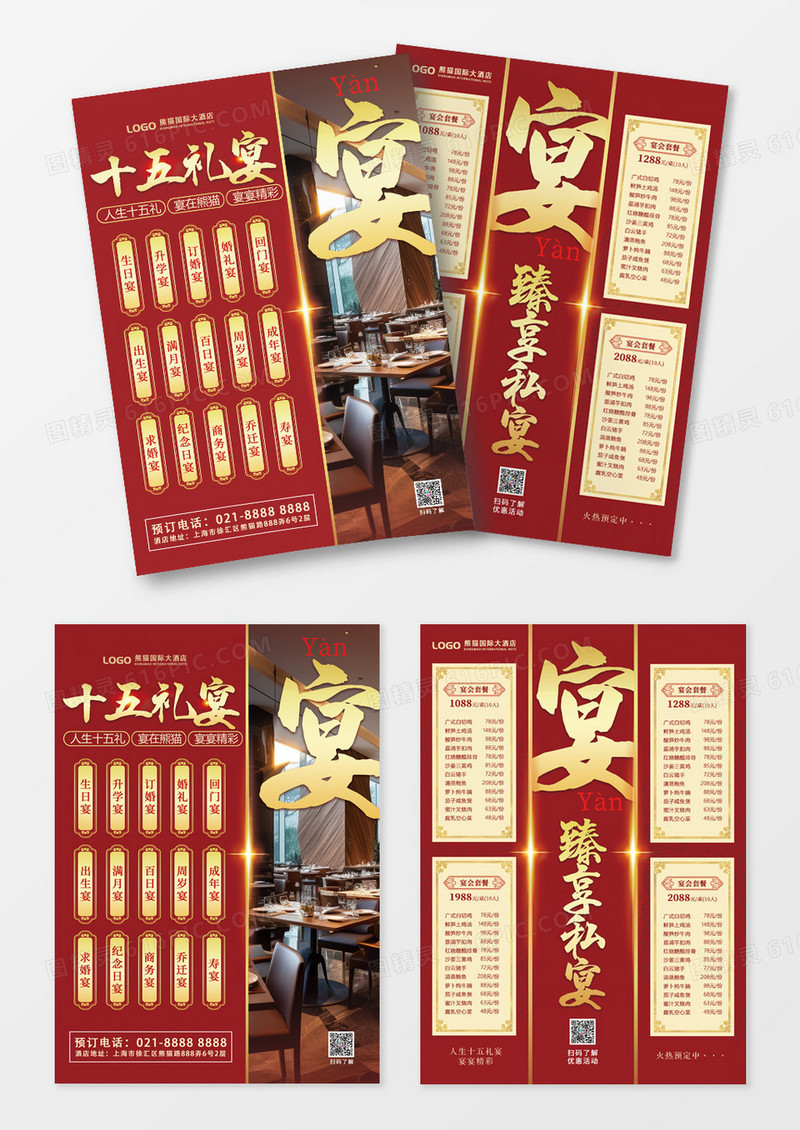 红色喜庆中式风2025酒店民宿礼宴宴会套餐菜单菜谱宣传单