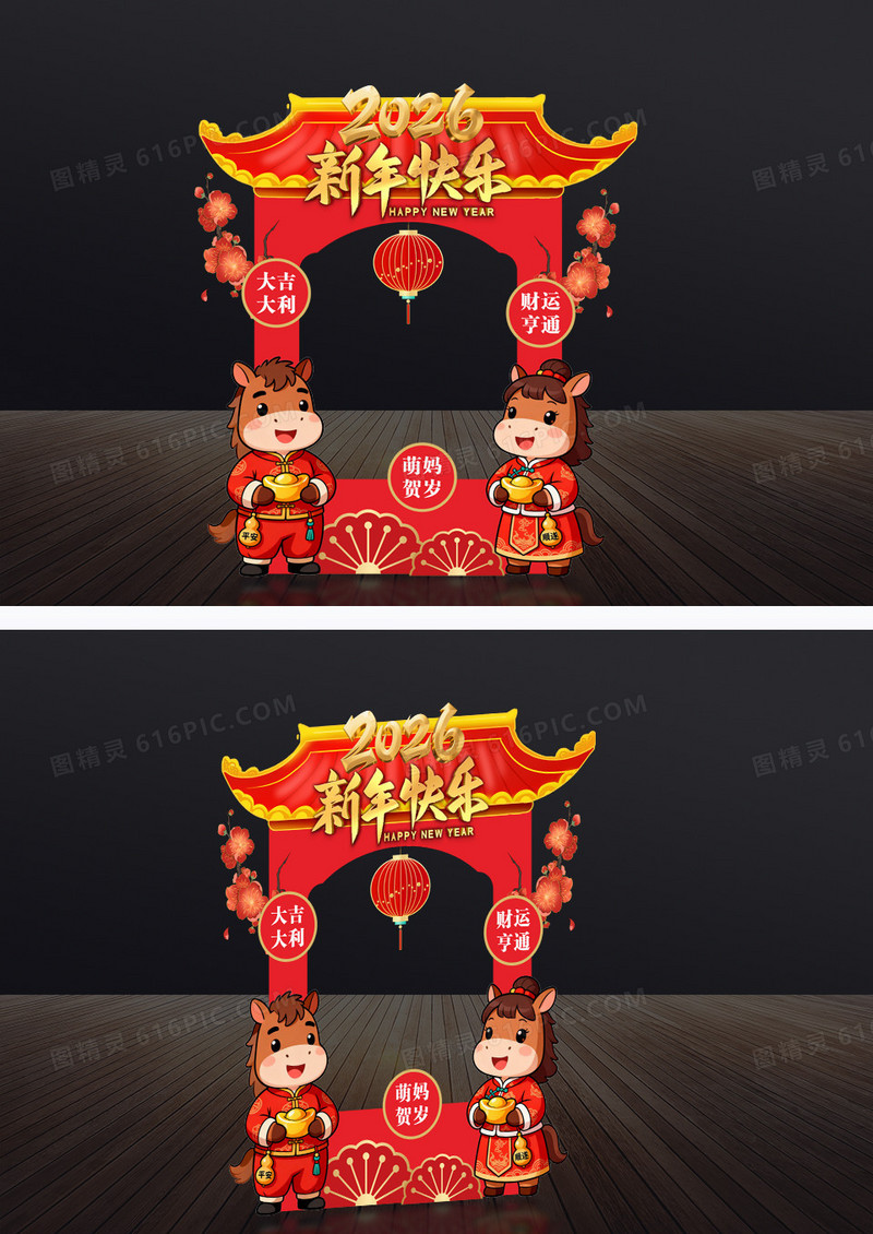 中国风2026马年拍照框新年拍照框春节元旦拍照框