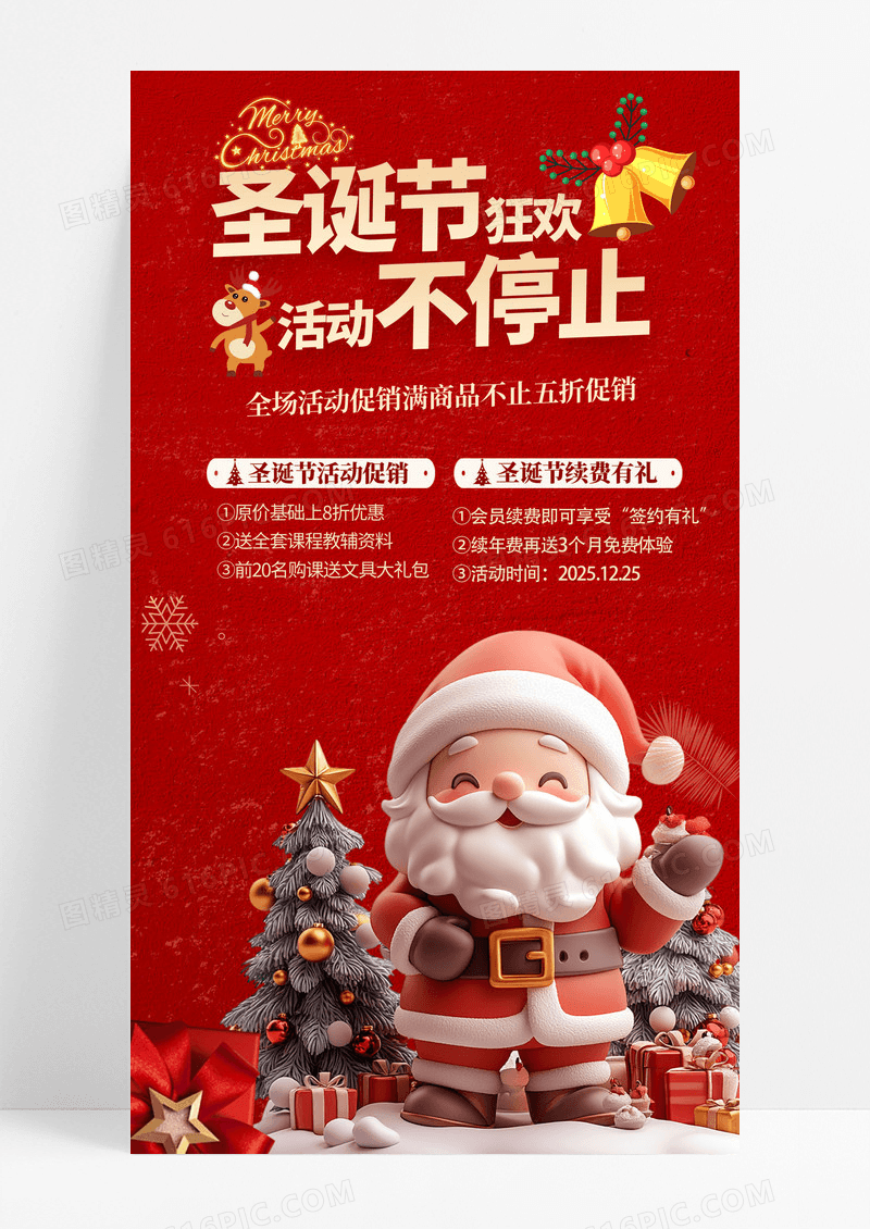 红色喜庆圣诞节海报圣诞元素限时促销手机海报