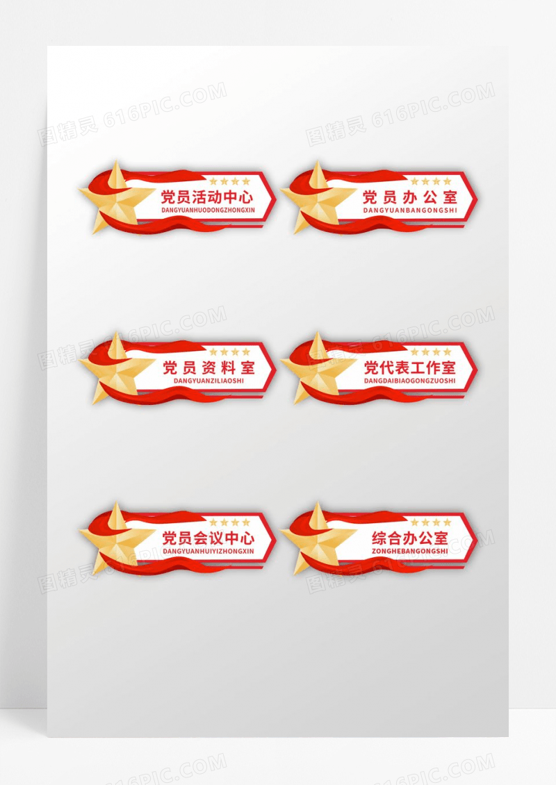 红色边框造型党建门牌设计