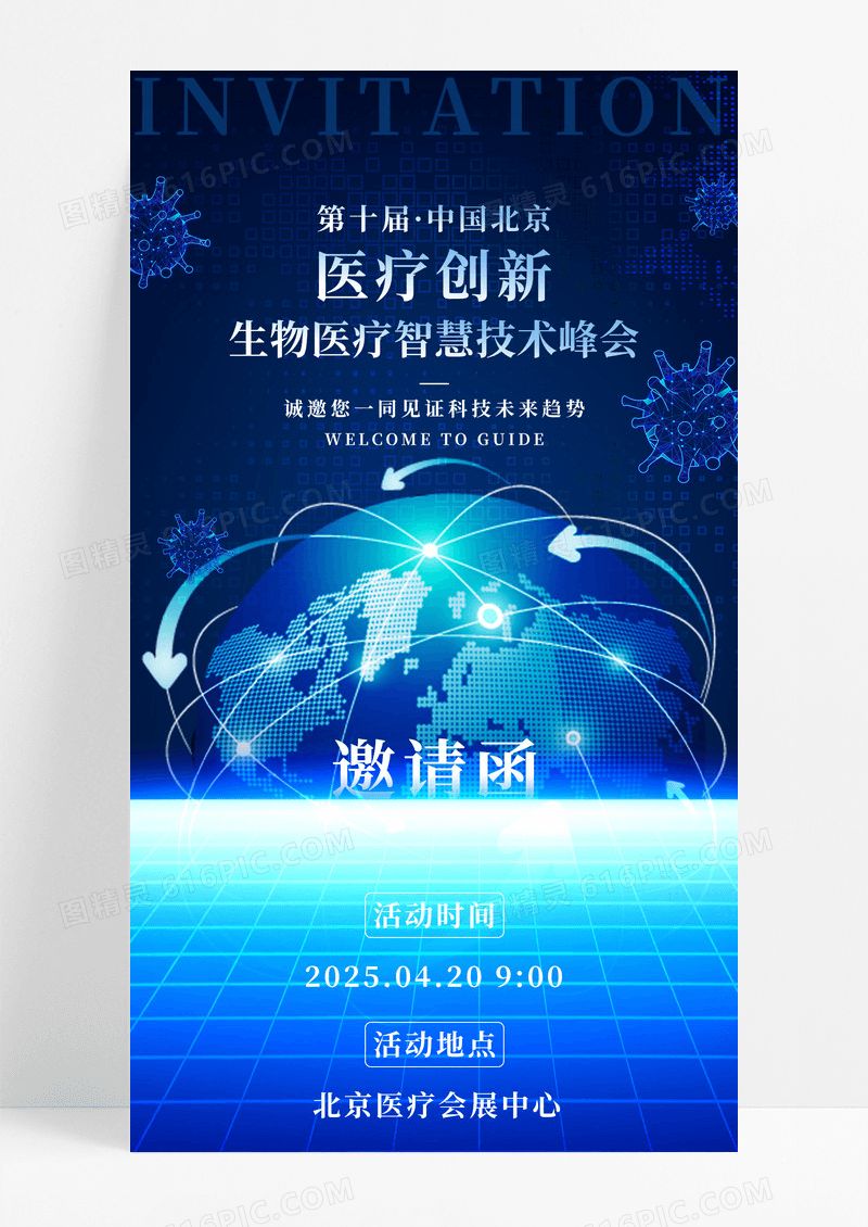 蓝色医疗创新生物医疗智慧技术峰会手机宣传海报