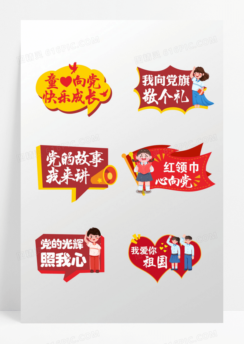 红色建党104周年百年党史手举牌