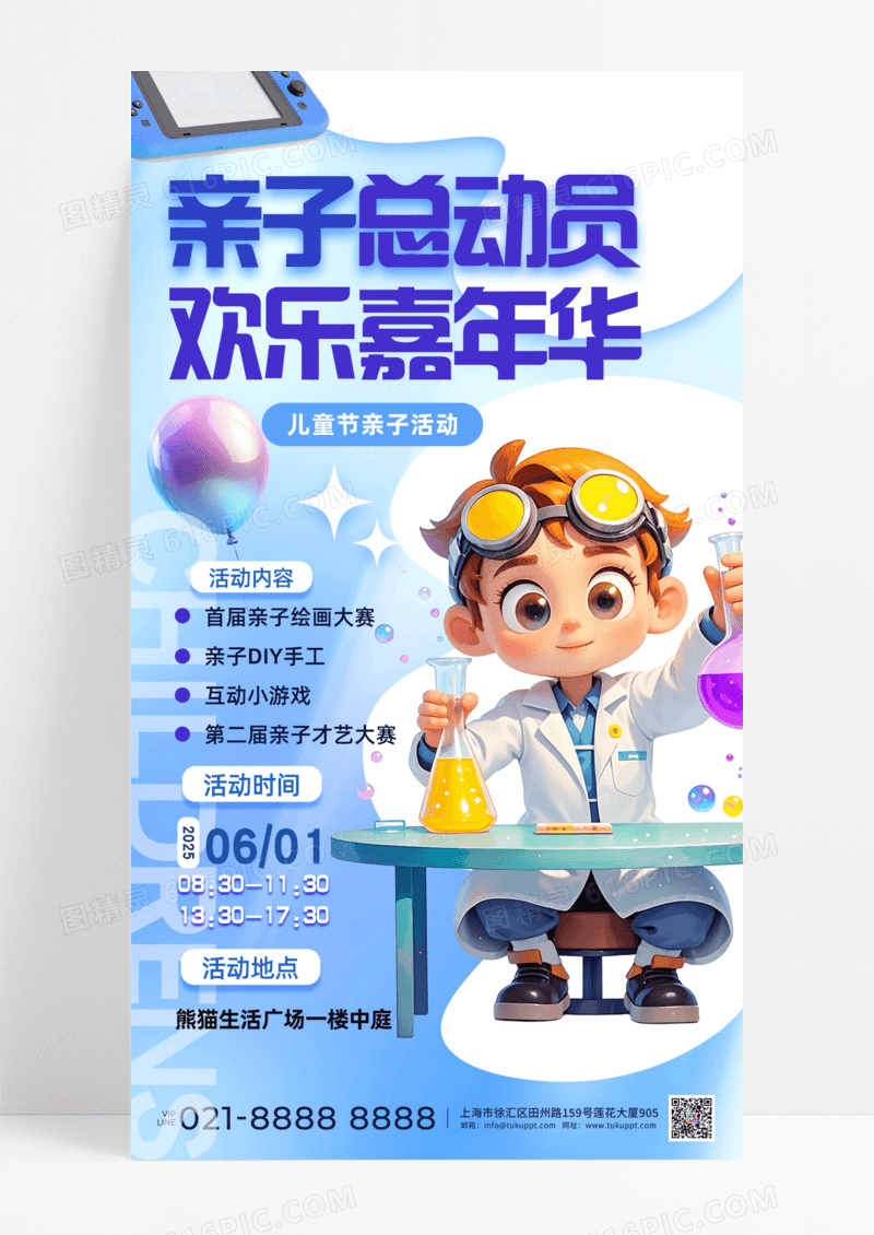 亲子总动员欢乐嘉年3d人物手机宣传海报活动促销