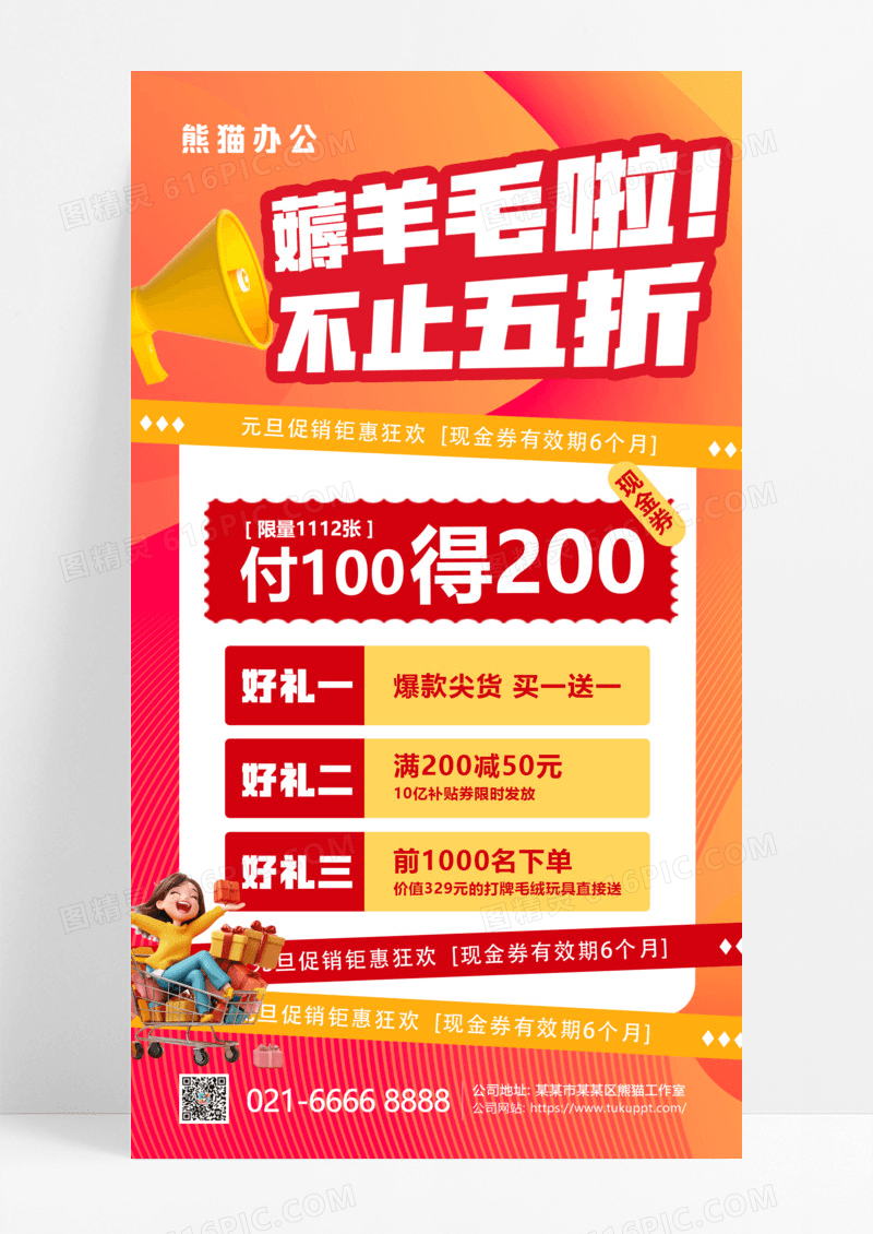 红色简约元旦通用促销海报宣传海报