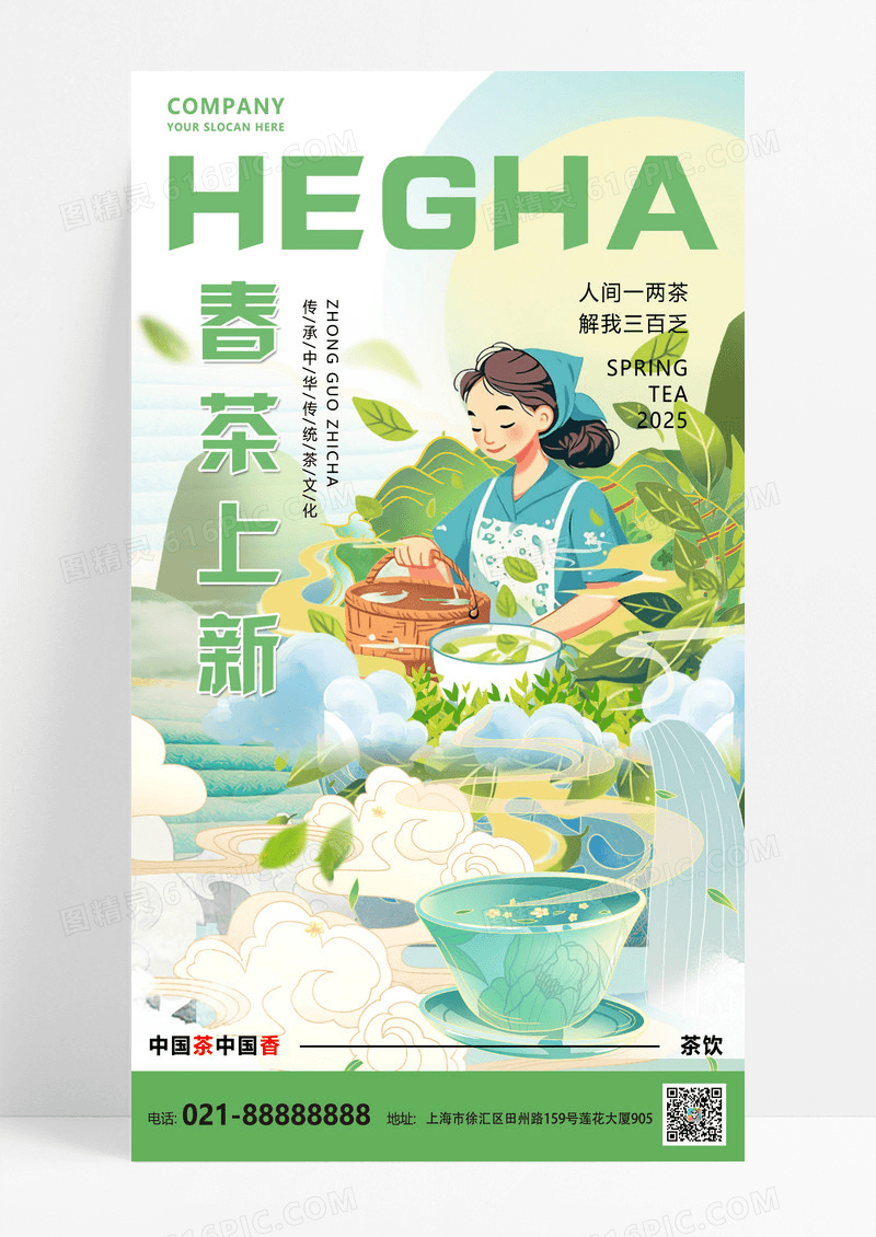 绿色简约春茶上新茶杯采茶女国风海报海报