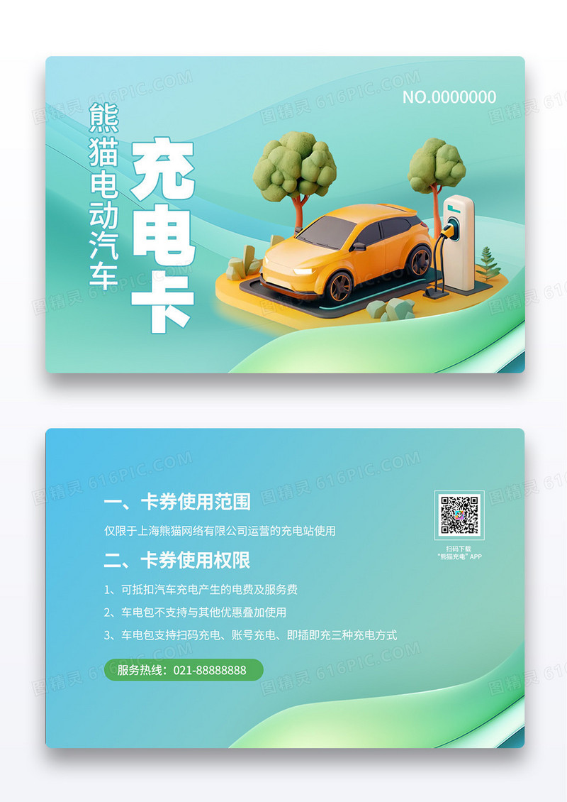 简约绿色环保电动汽车充电卡新能源会员卡卡片