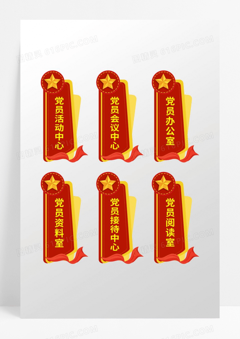 红色创意造型党建办公室门牌设计