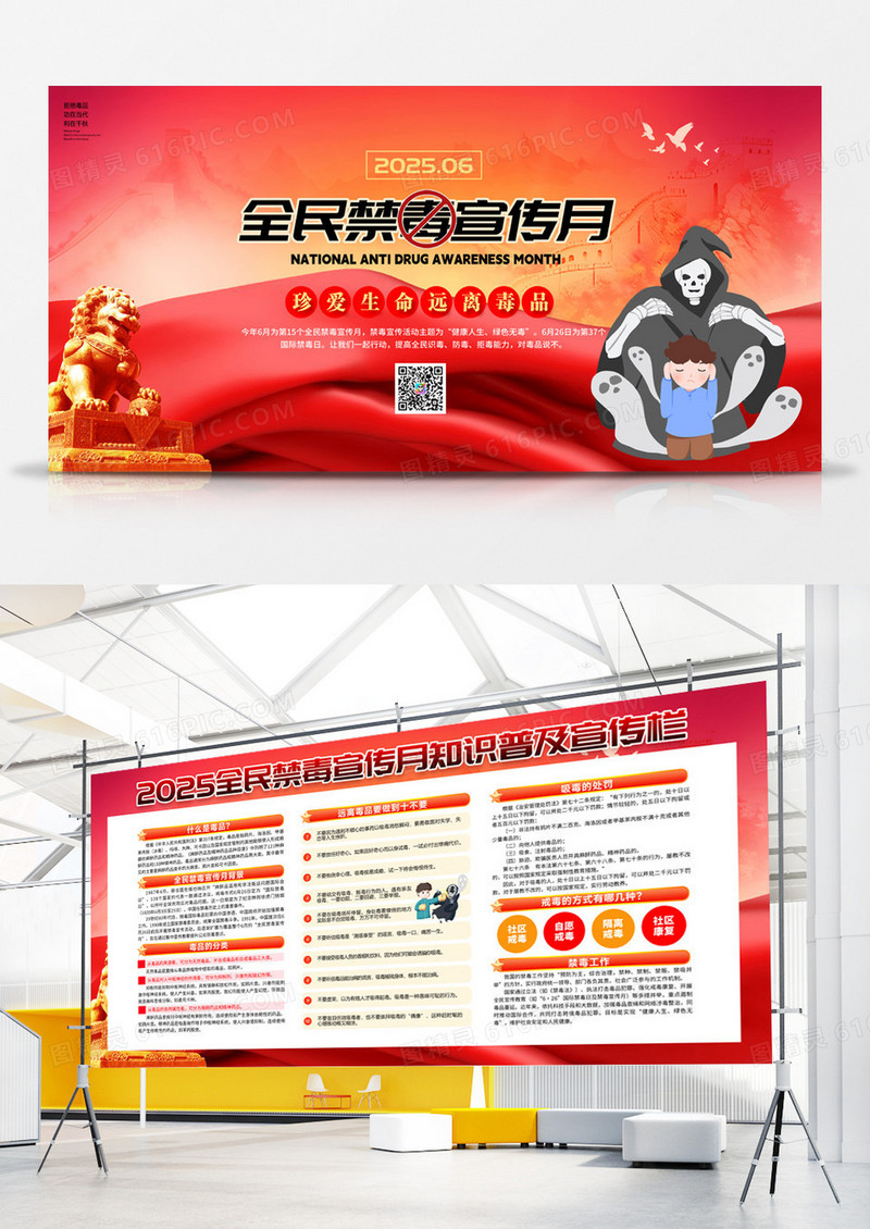 红色简约2025全国禁毒宣传月展板