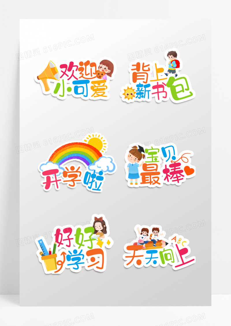 彩色卡通款开学好好学习手举牌设计