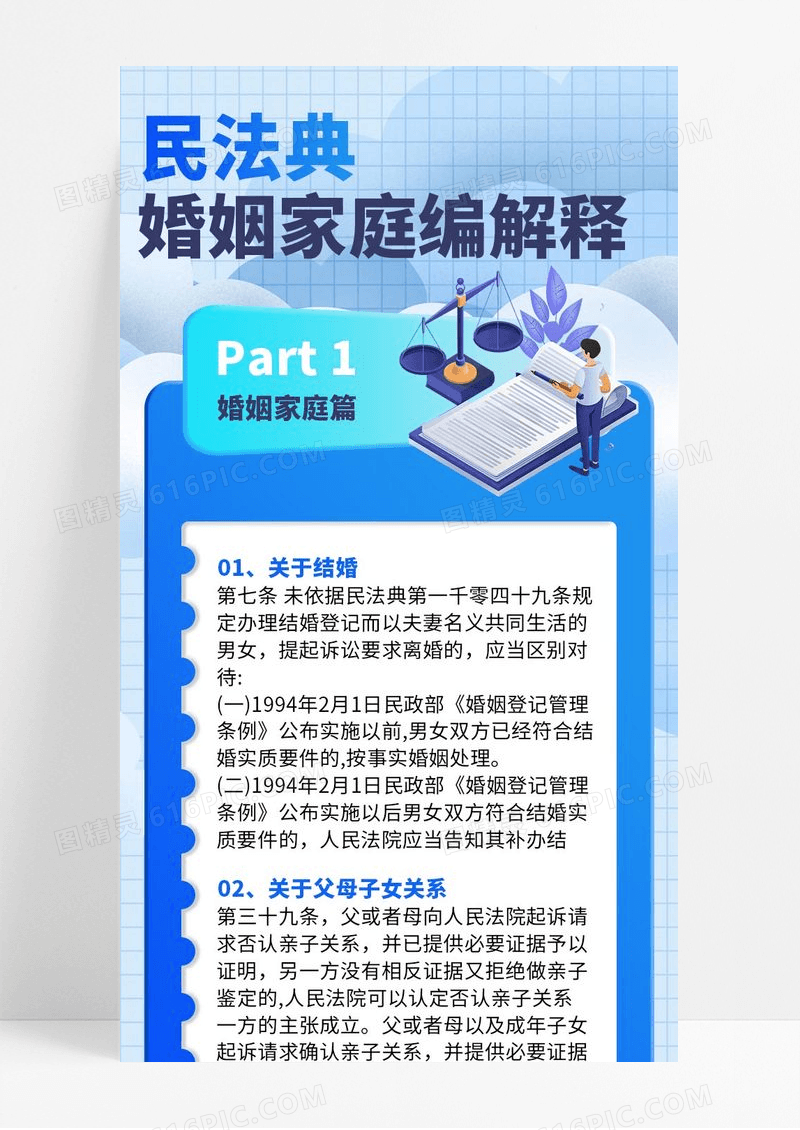 蓝色民法典婚姻家庭篇解读宣传长图