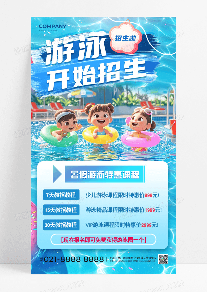 蓝色主题游泳开始招生啦教育培训手机宣传海报