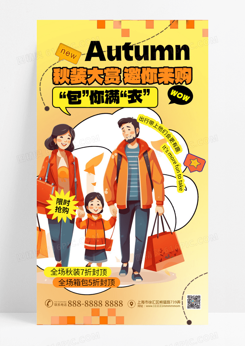 秋装上新服饰上新营销促销海报设计