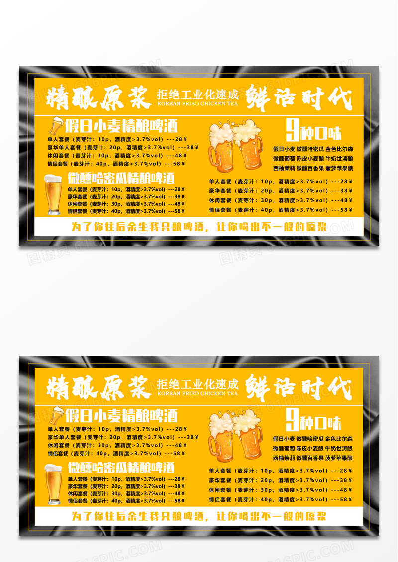 黑色丝绸大气简约风啤酒菜单价目表宣传展板