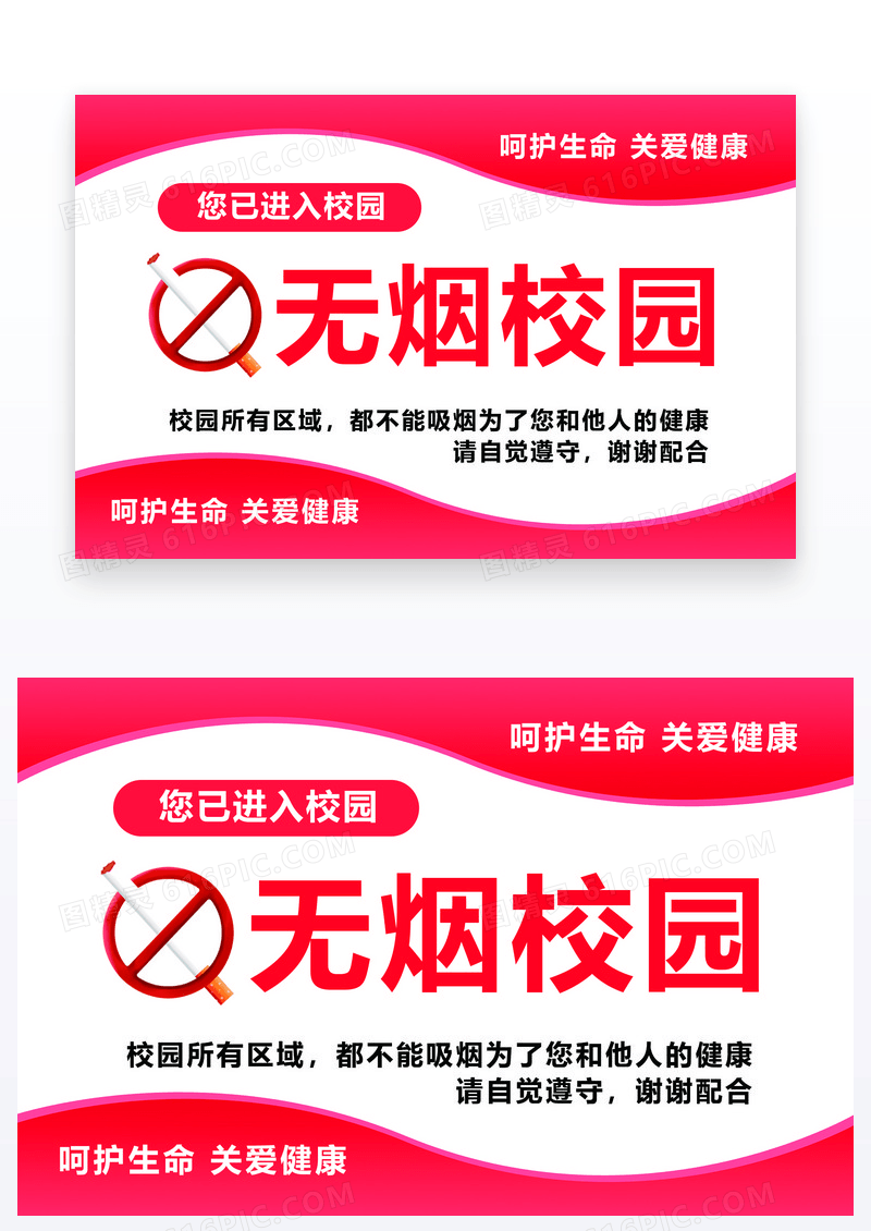 红色醒目温馨提示无烟校园禁止吸烟