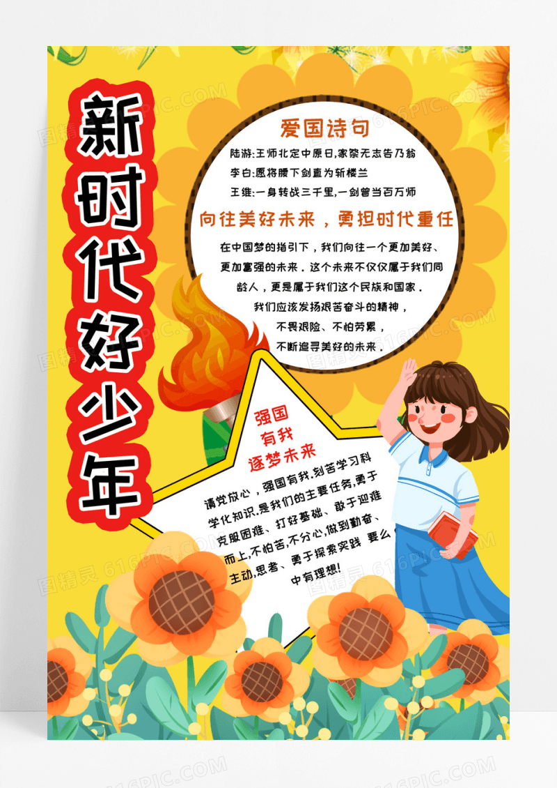 黄色红色卡通简约手绘新时代好少年小报手抄报