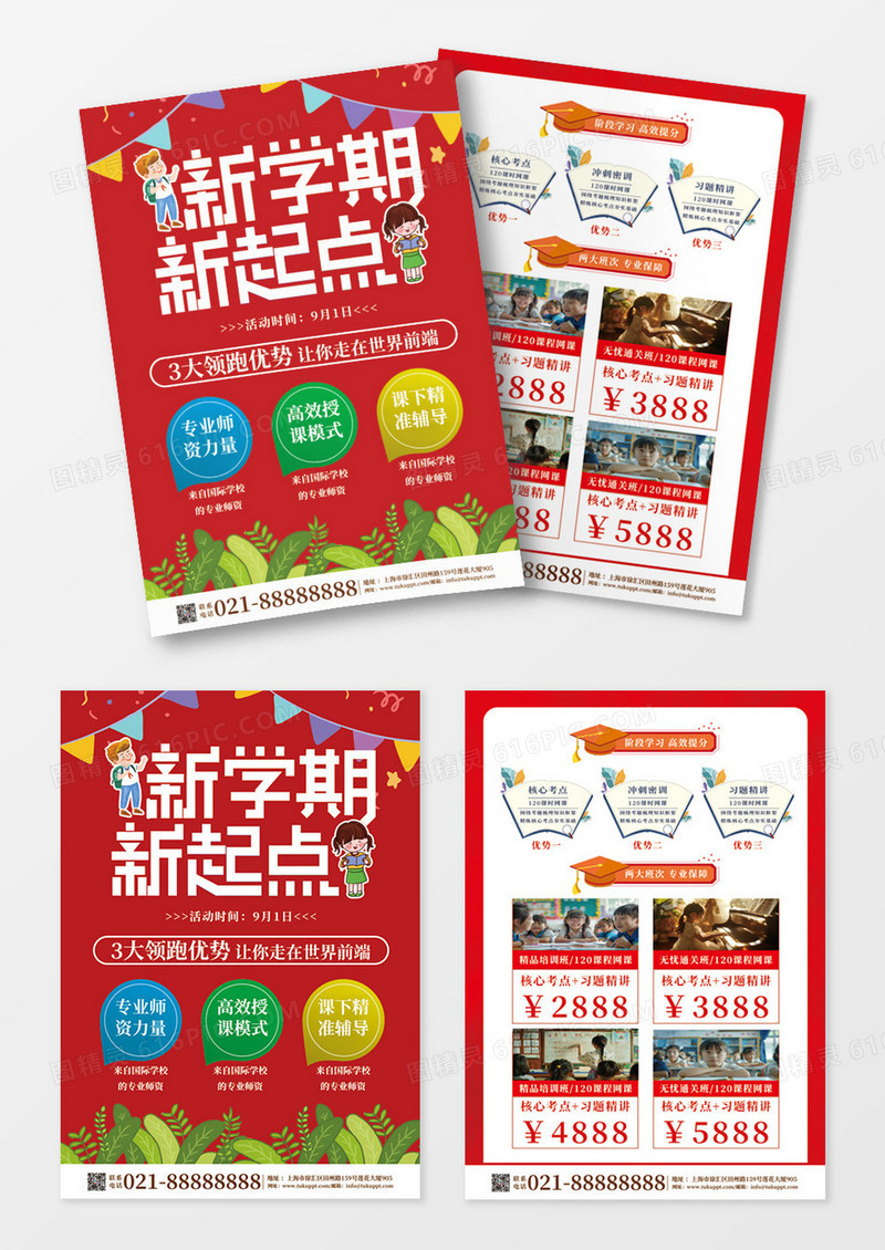 红色新学期新起点招生宣传单