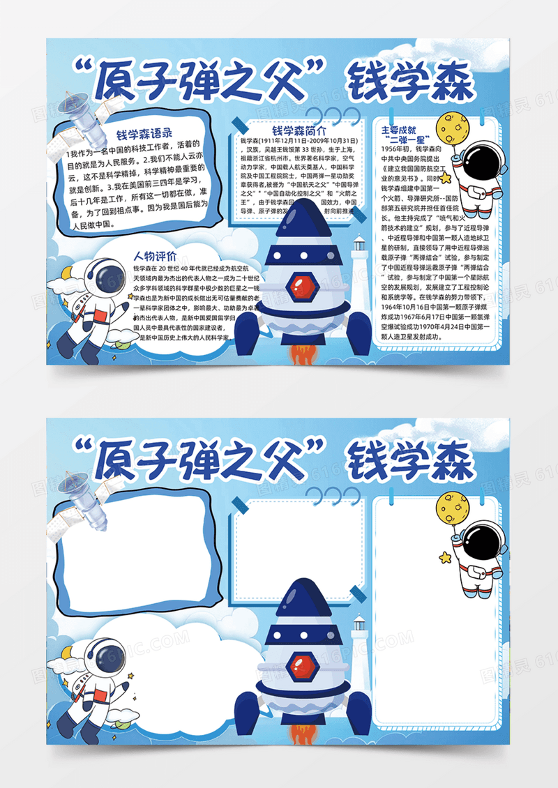 原子弹之父科技宇航员插画手抄报卡通
