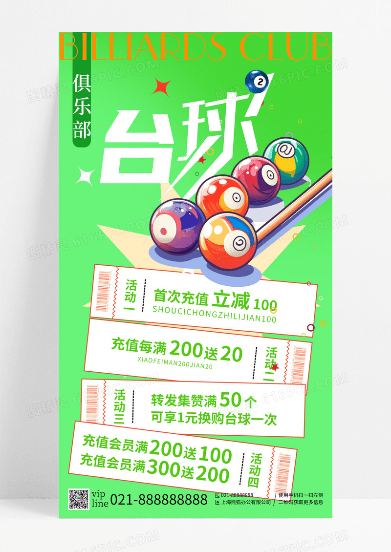 绿色插画台球俱乐部促销开业手机宣传海报