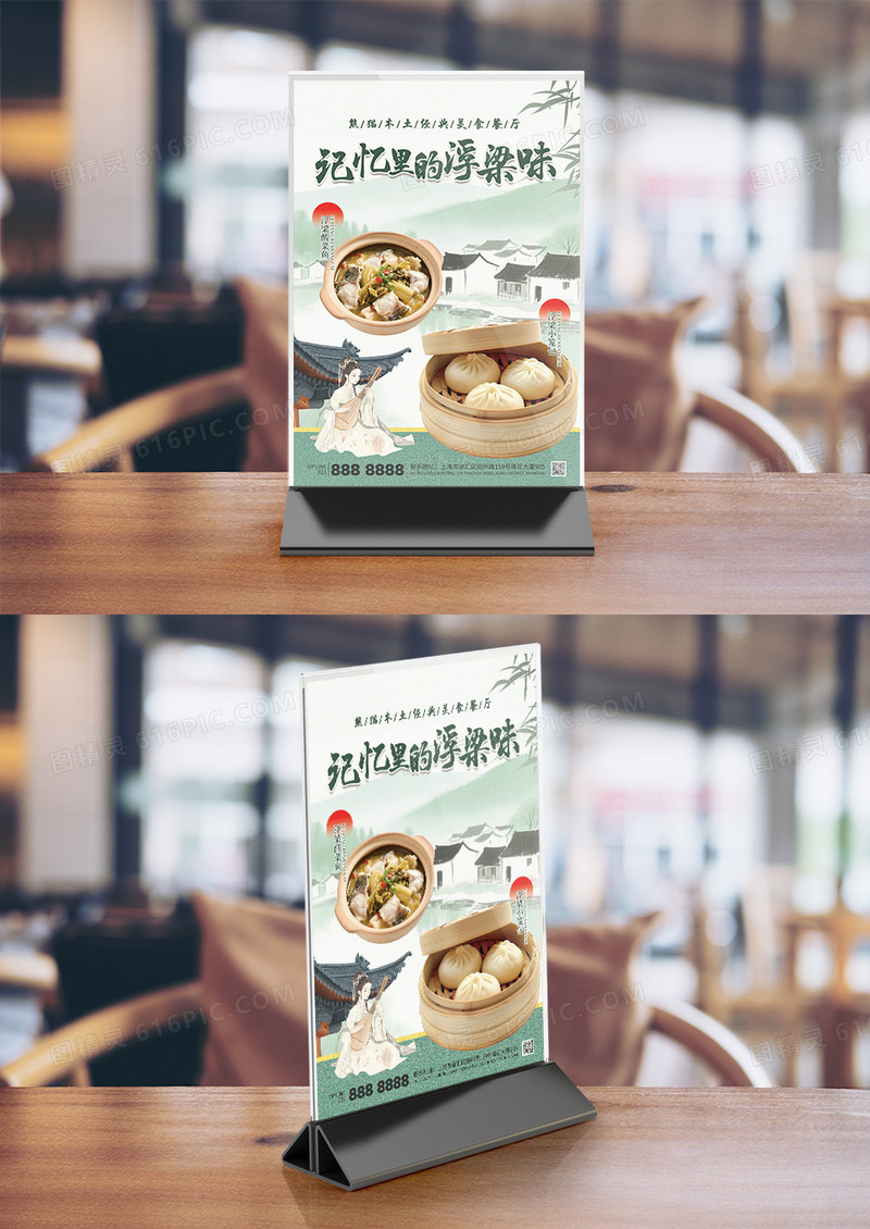 绿色新中式中国风餐饮美食菜单特色菜桌牌台卡