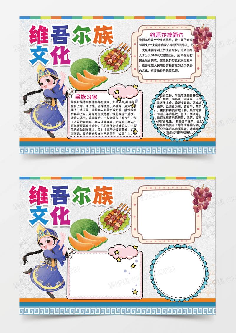 维吾尔族可爱插画设计人物手绘手抄报