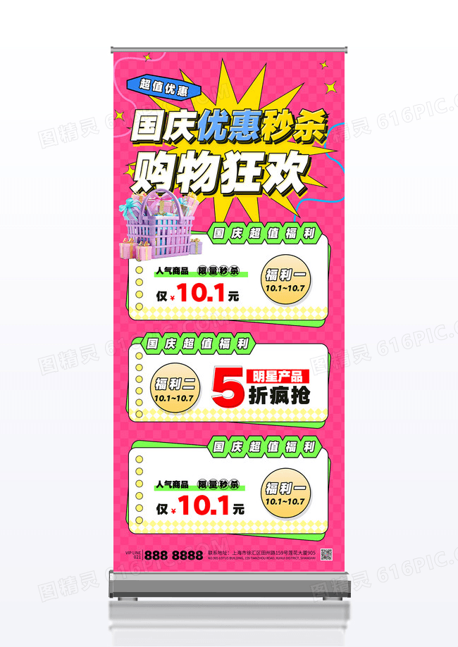 粉色国庆优惠秒杀购物狂欢国庆节十一促销展架