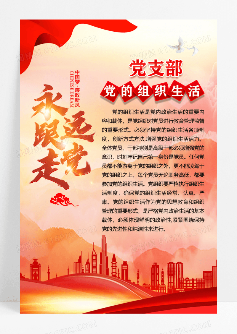 红色党建党支部党的组织生活党员室党建制度挂画