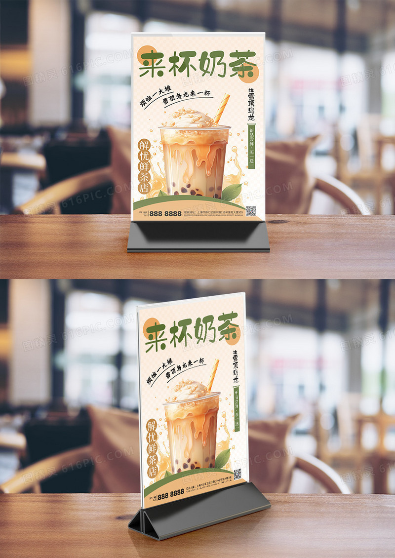 撞色港风奶茶餐饮饮品桌卡卡片设计