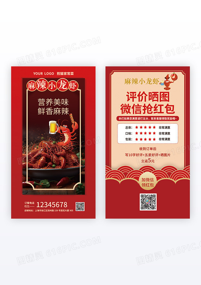 红色大气麻辣小龙虾用餐好评卡设计