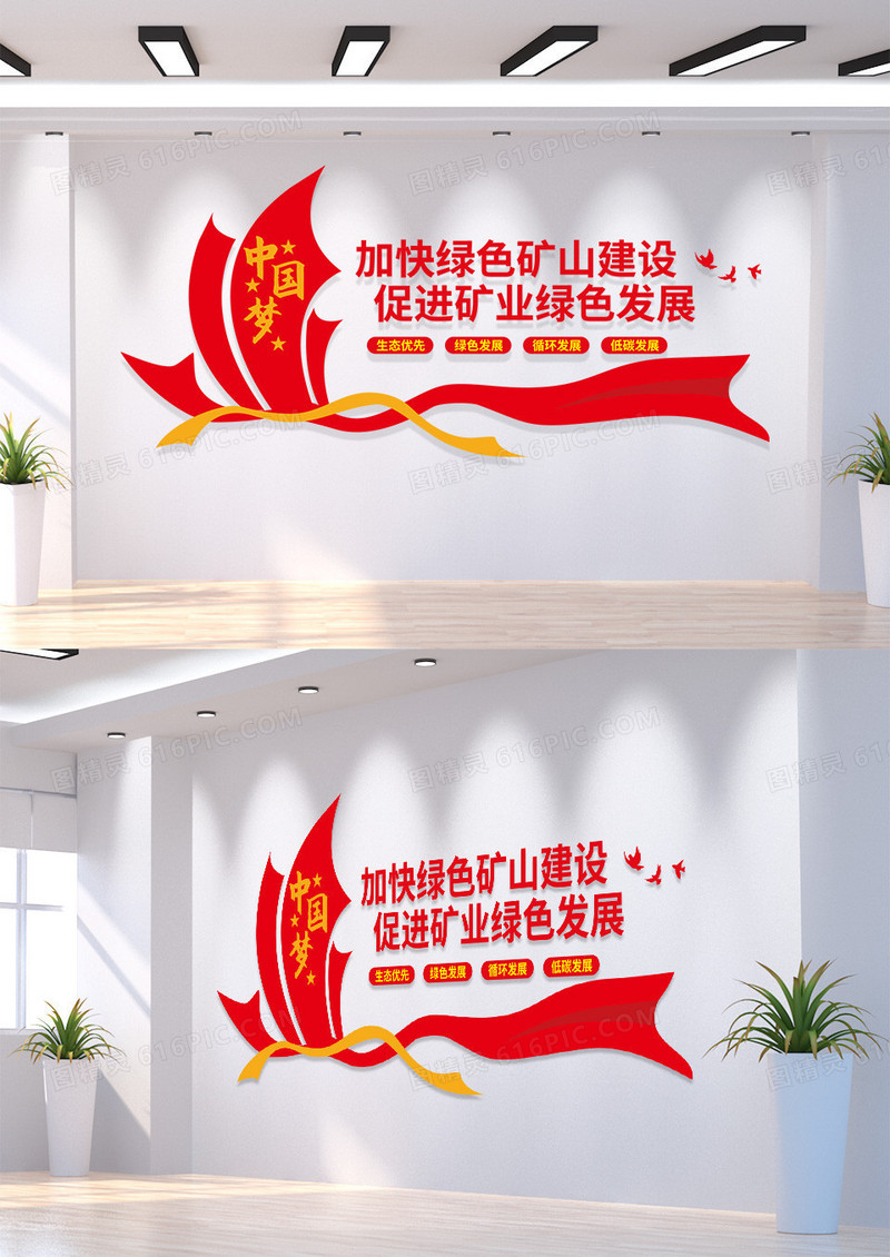 绿色矿山建设煤炭产业高质量发展生态优先绿色发展党建宣传墙