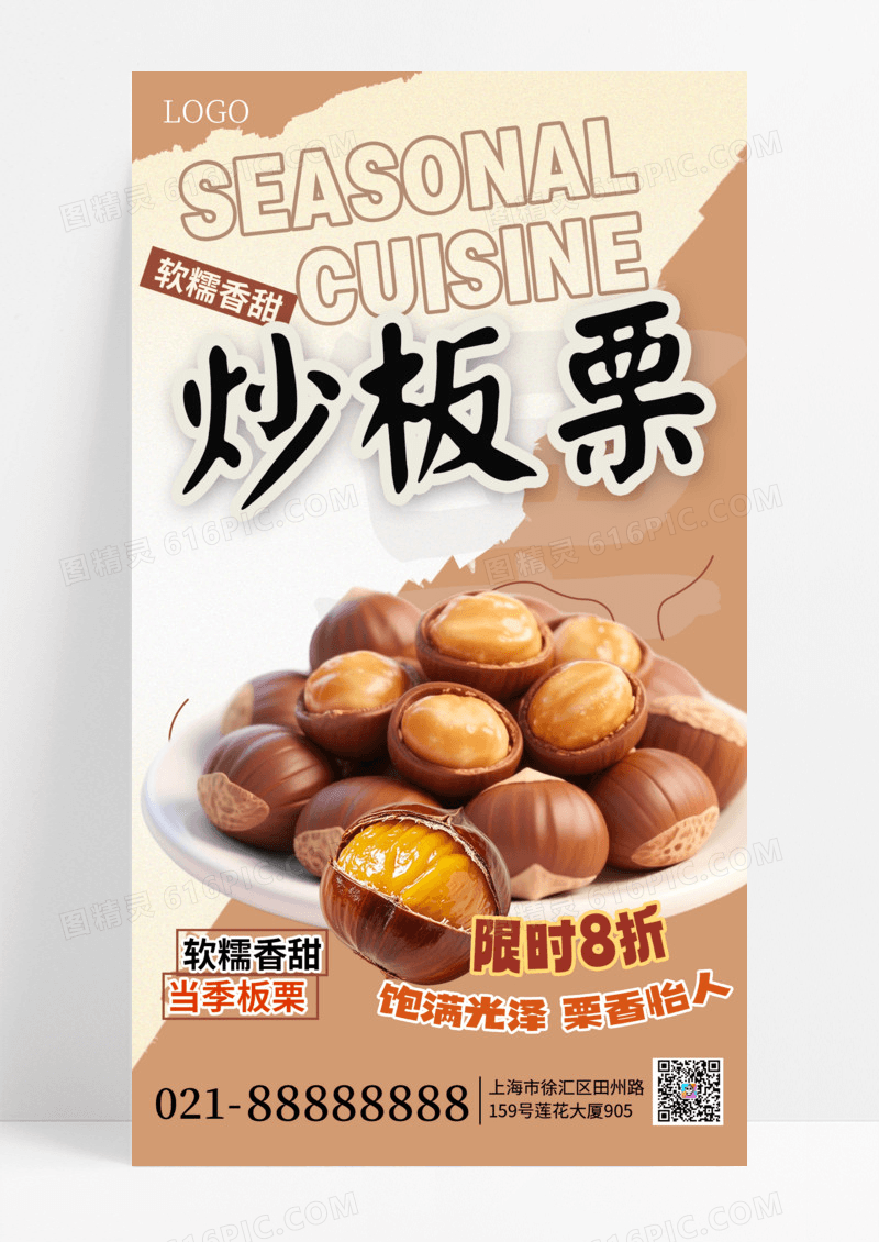 咖色渐变秋冬炒板栗板栗手机海报海报素材