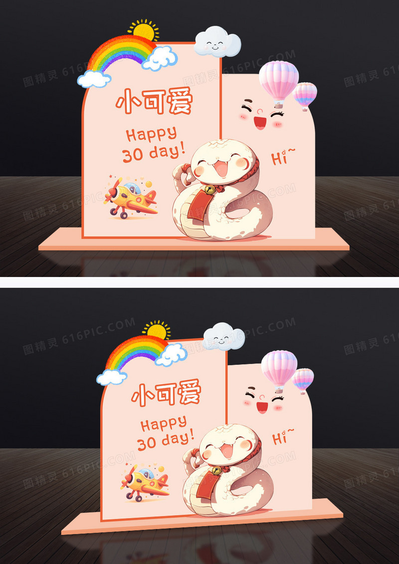 粉色蛇年卡通酒店满月宴美陈生日宴装饰