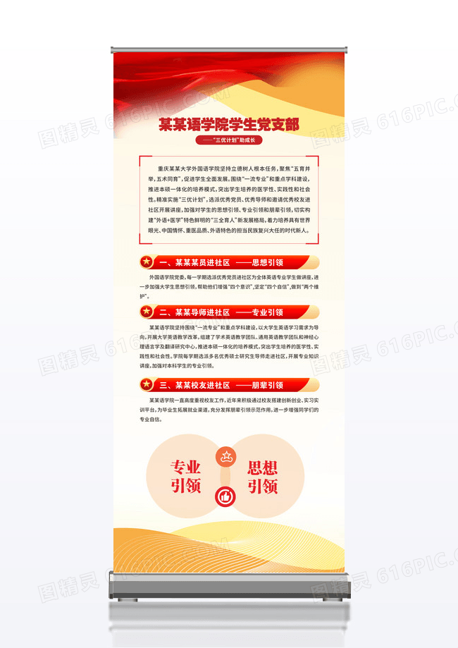 红色简约三优计划助成长展架