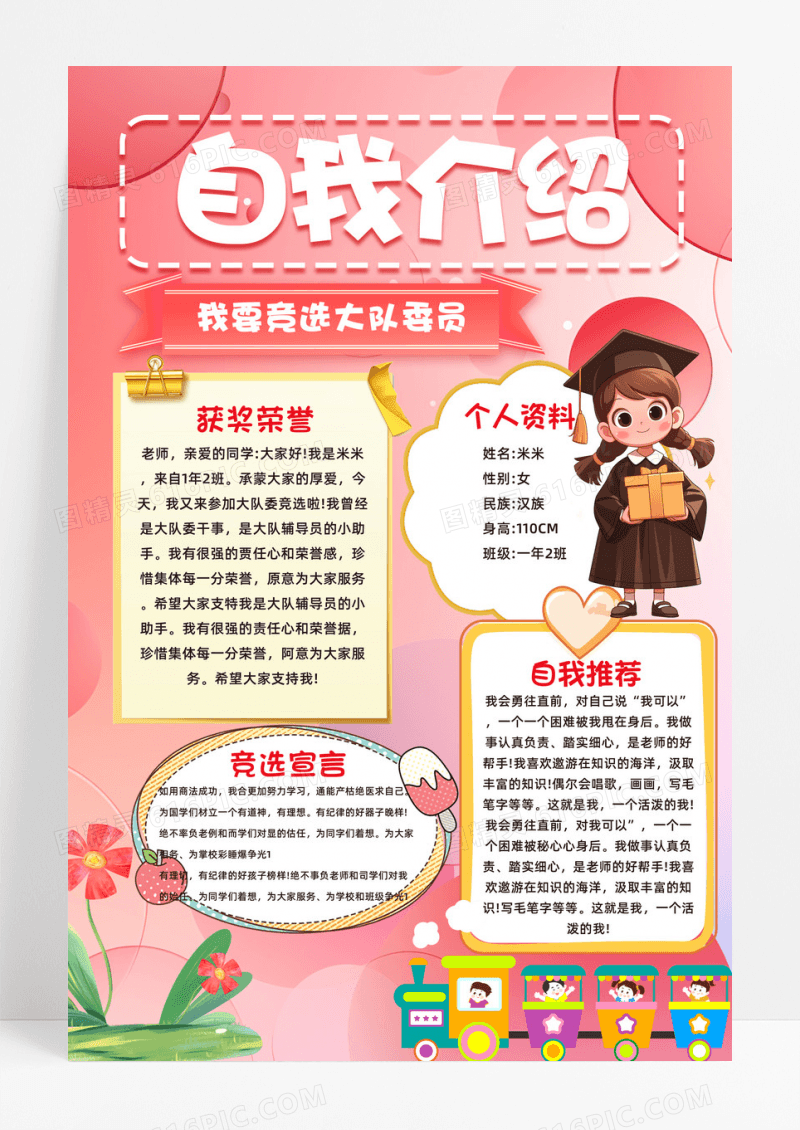 自我介绍粉色主题可爱卡通自我推荐荣誉海报