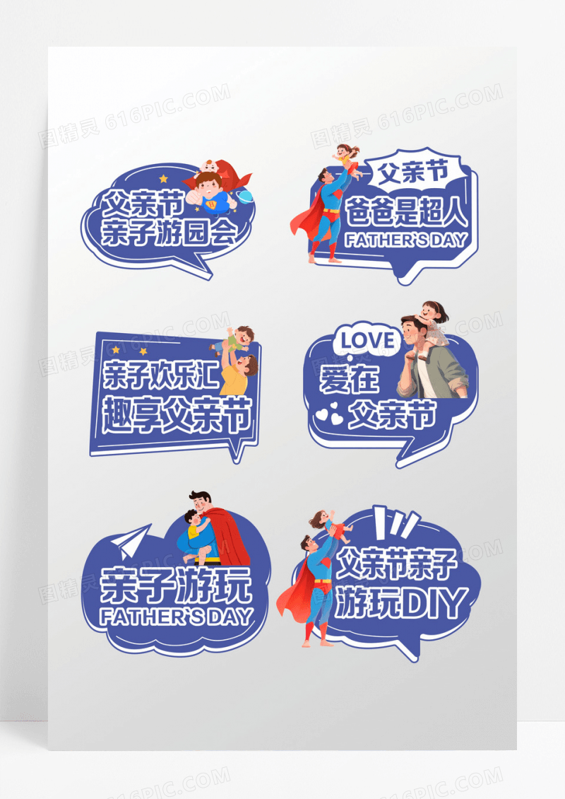 蓝色创意超人父子爸爸游玩亲子父亲节拍照打卡手举牌