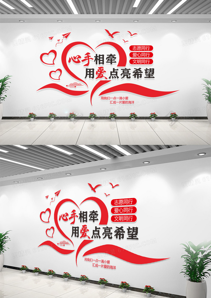 红色简约志愿者之家文化墙