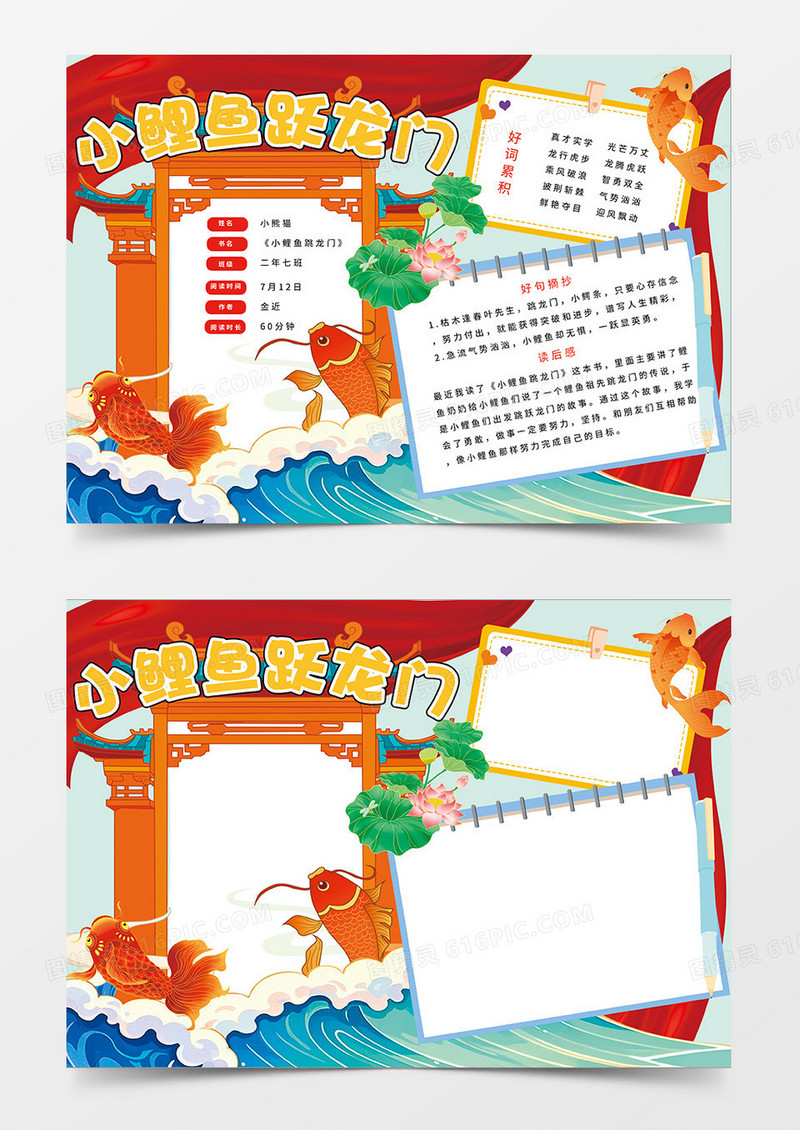 红色国潮鲤鱼跃龙门宣传小报手抄报