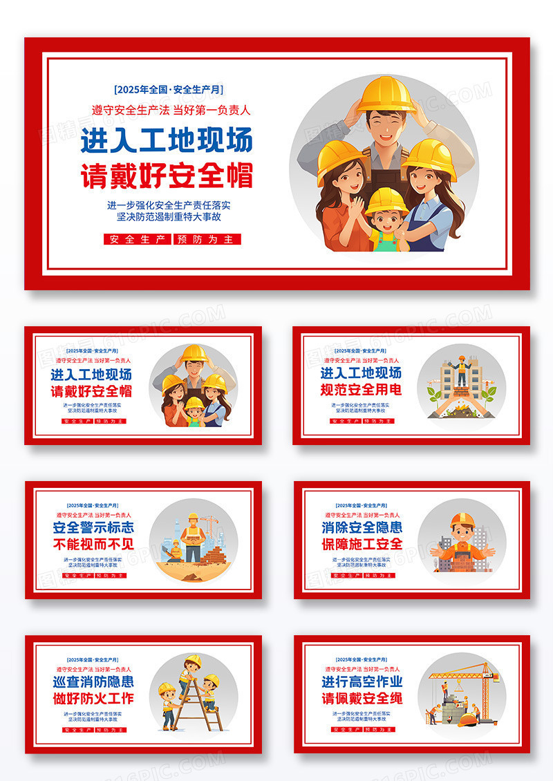 红色手绘2025安全生产月安全生产横版宣传展板组合套图设计