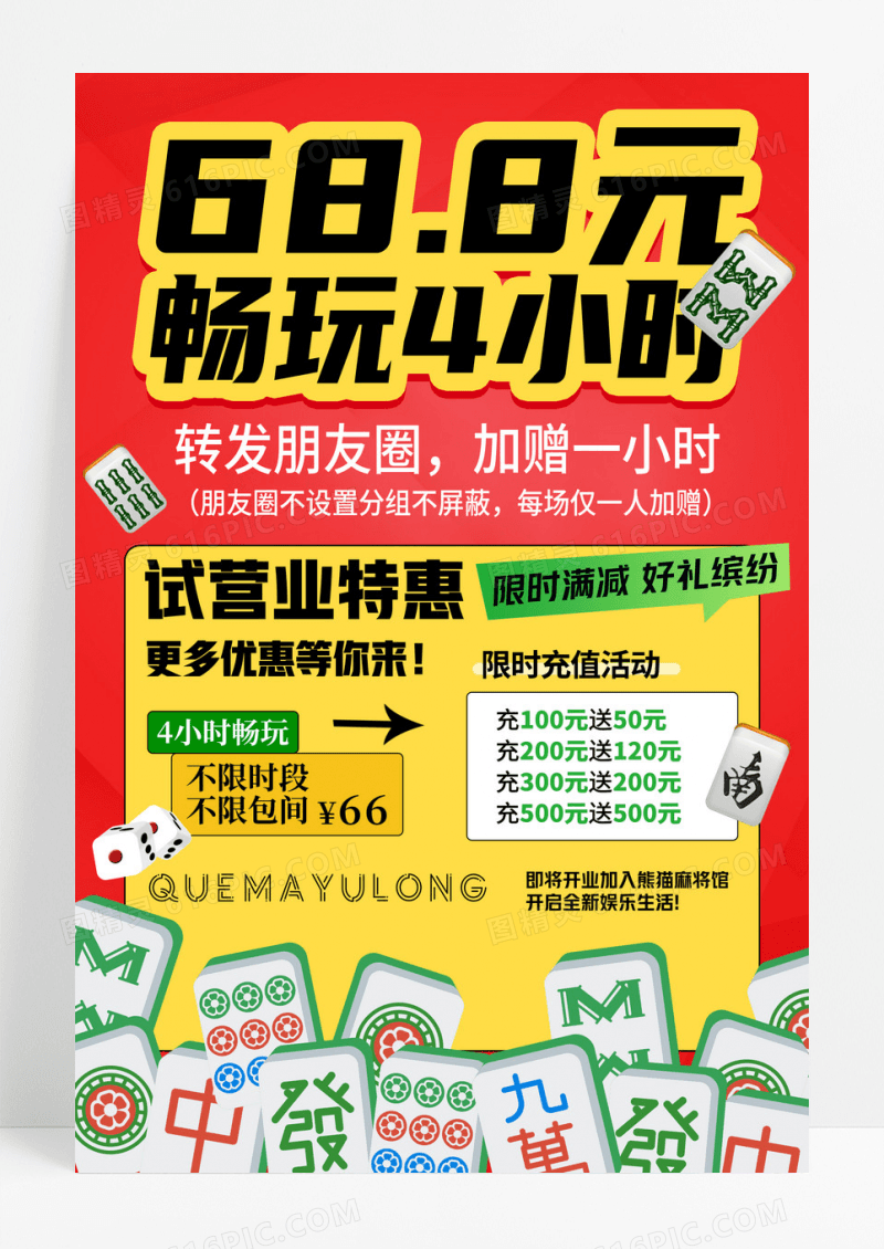 红色简约插画风麻将馆促销活动宣传海报