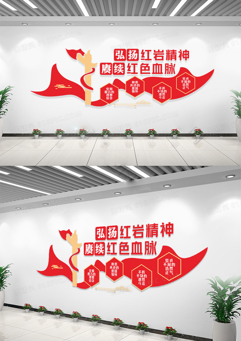 弘扬红岩精神中国精神文化墙党建文化墙
