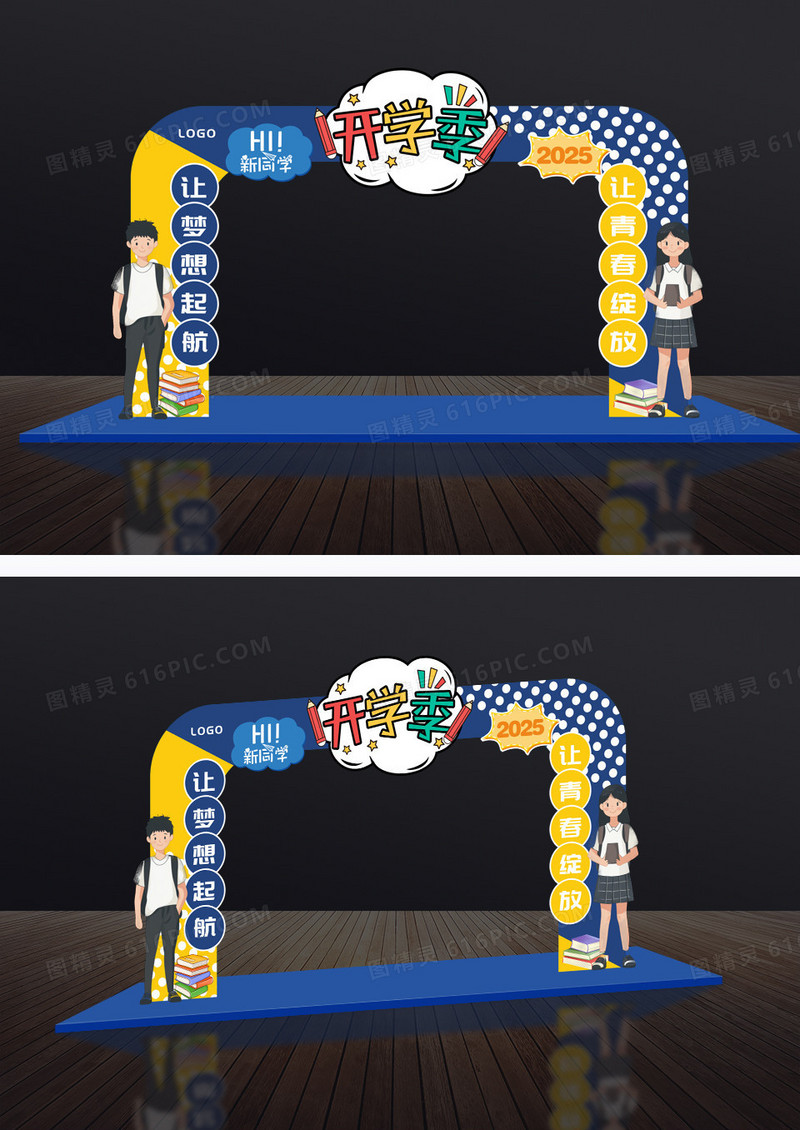 蓝橙色学校开学季拱门美陈