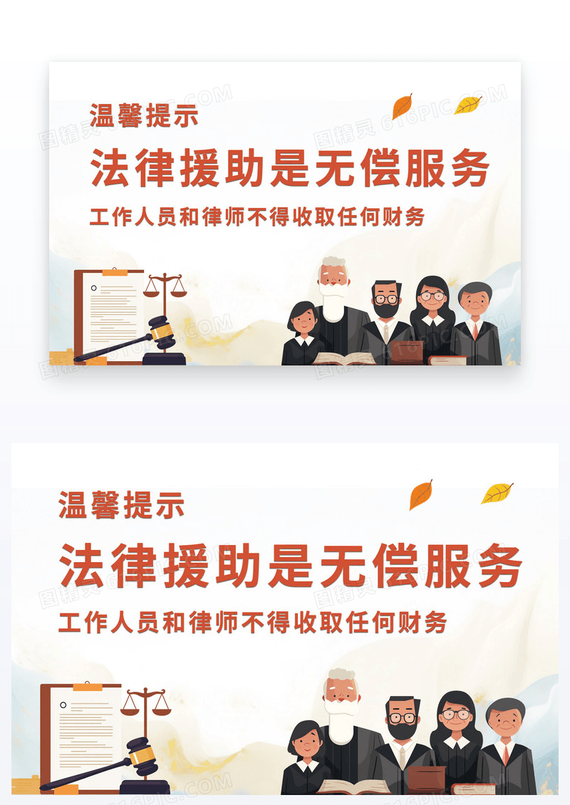 插画风温馨提示法律援助