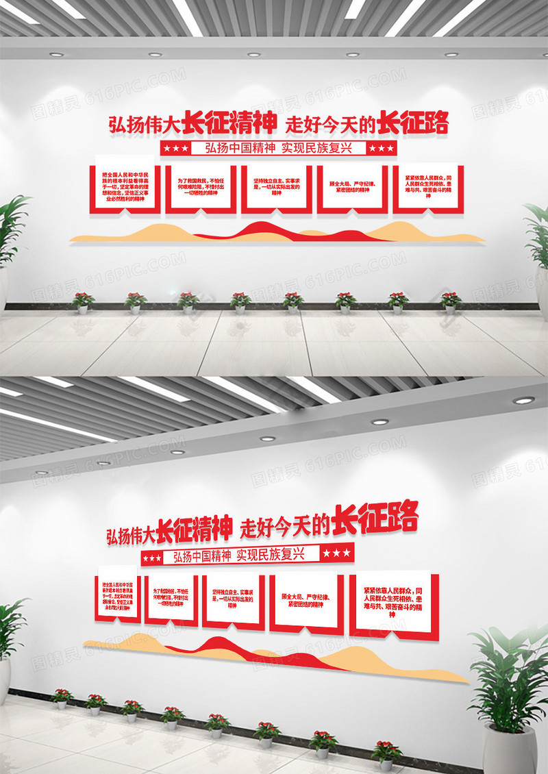 弘扬伟大长征精神文化墙中国精神党建文化墙