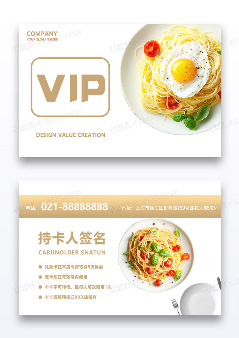 浅色简约时尚餐饮美食会员卡VIP卡