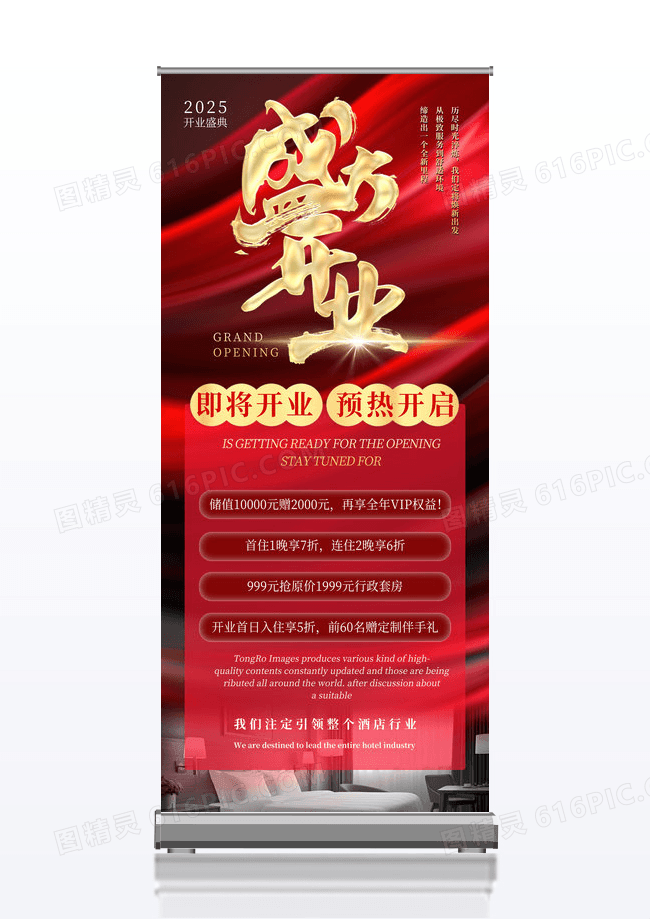 红色烫金风格盛大开业民俗酒店宣传展架民俗酒店展架