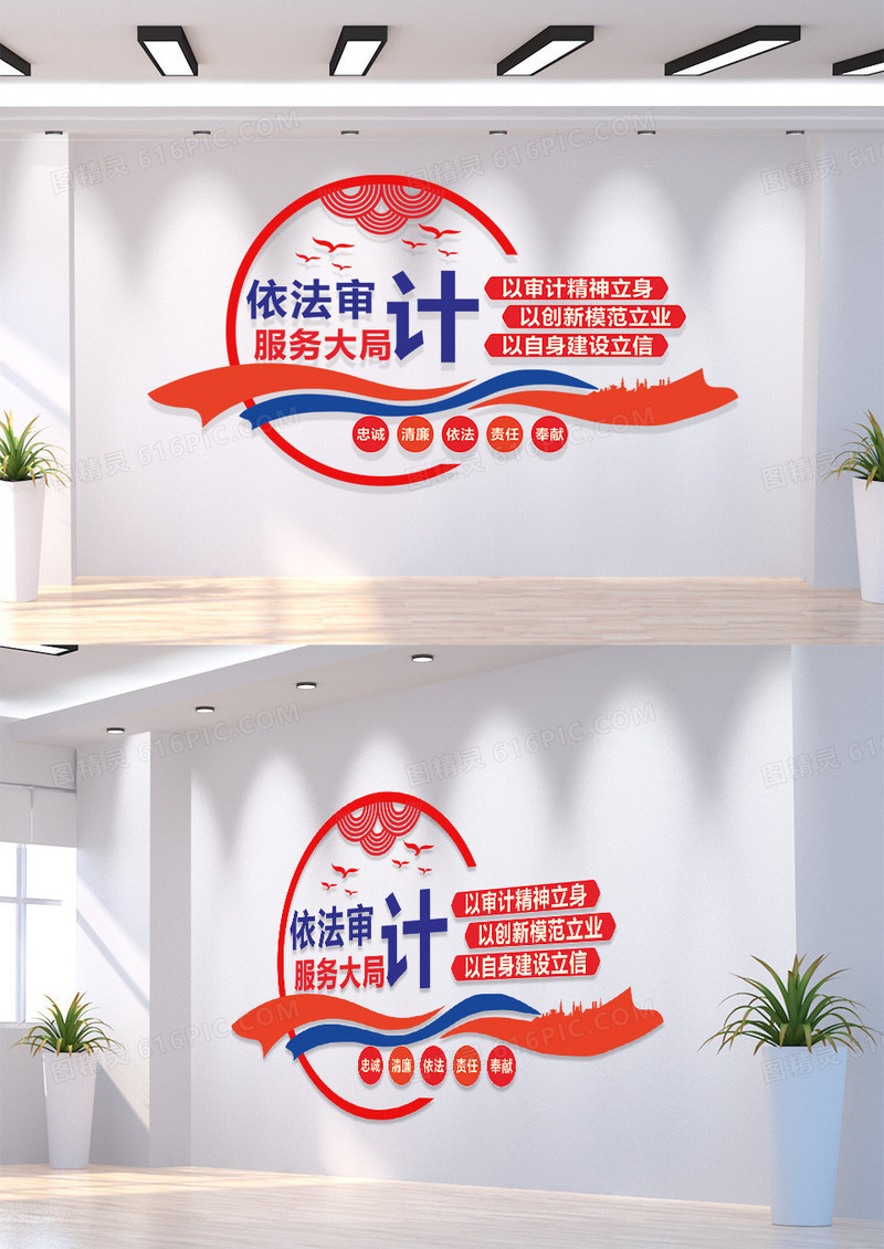 红色简约统计职业道德规范审计局背景墙审计局文化墙
