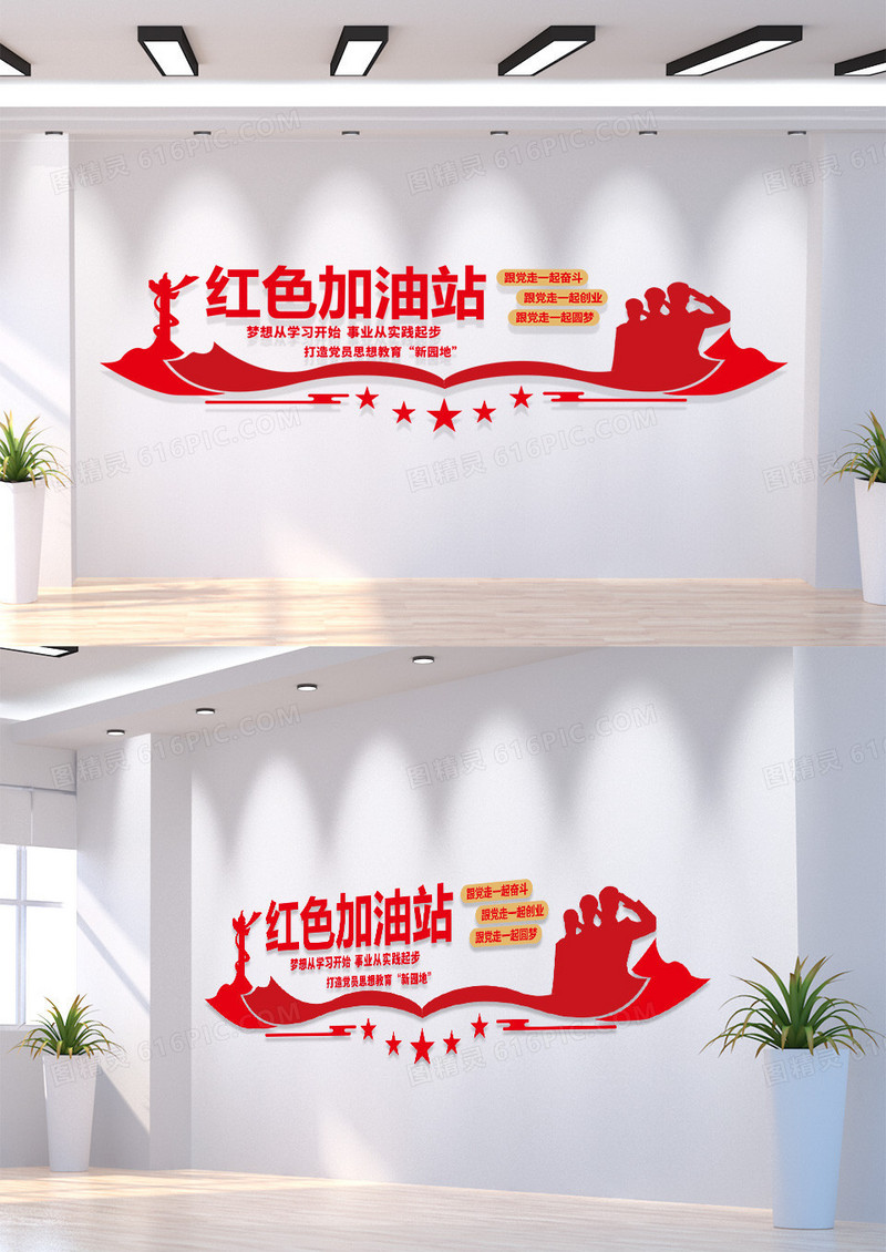 红色党政书屋加油站党建书屋文化墙
