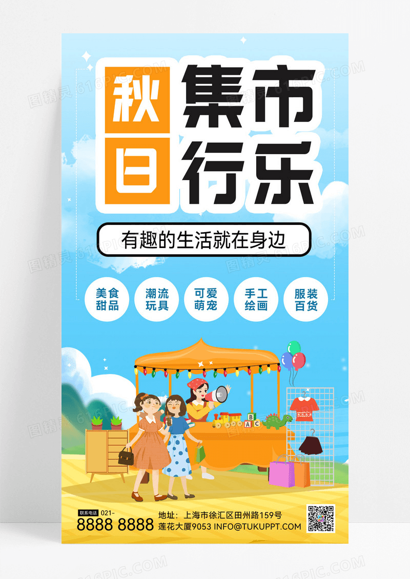 橘色简约秋天市集秋季市集市集市集活动活动宣传海报