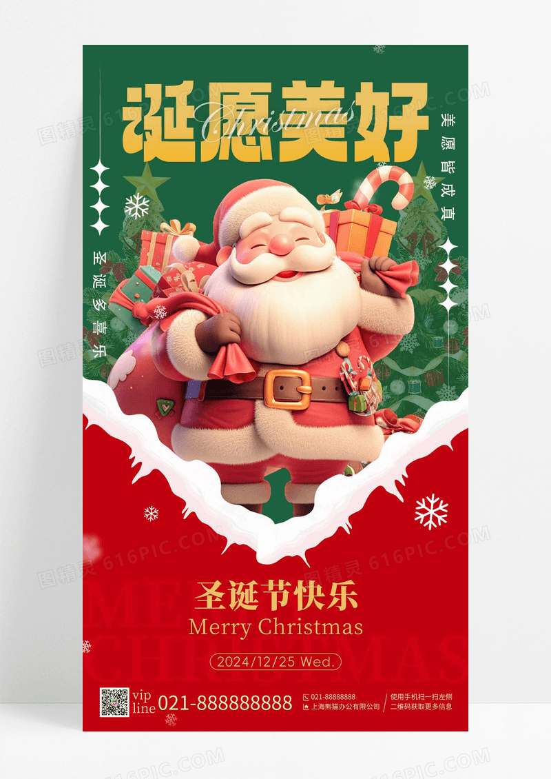 红绿色诞愿美好圣诞老人圣诞节快乐手机海报