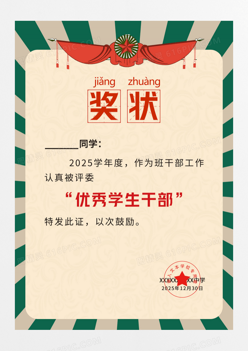 红色复古风奖状优秀学生干部学校荣誉奖状海报