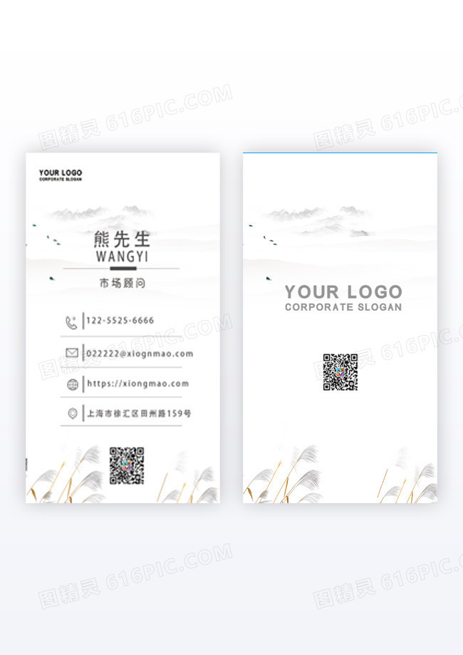 中国风芦苇企业竖版名片设计